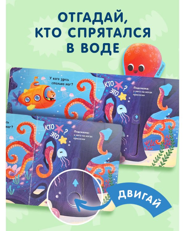 Угадай, кто спрятался