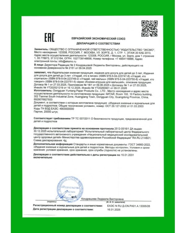 Угадай, кто спрятался