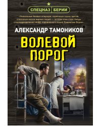 Волевой порог
