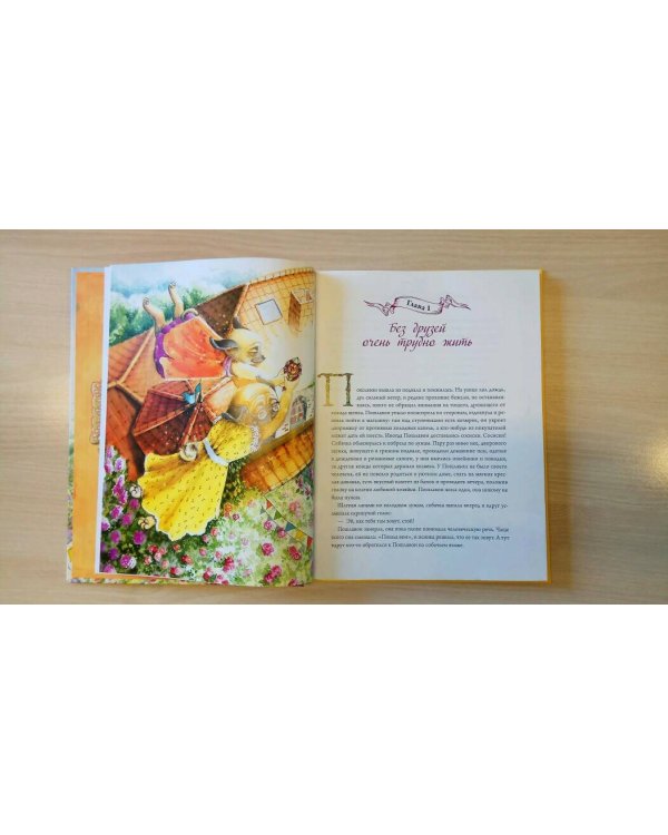 Амулет Добра