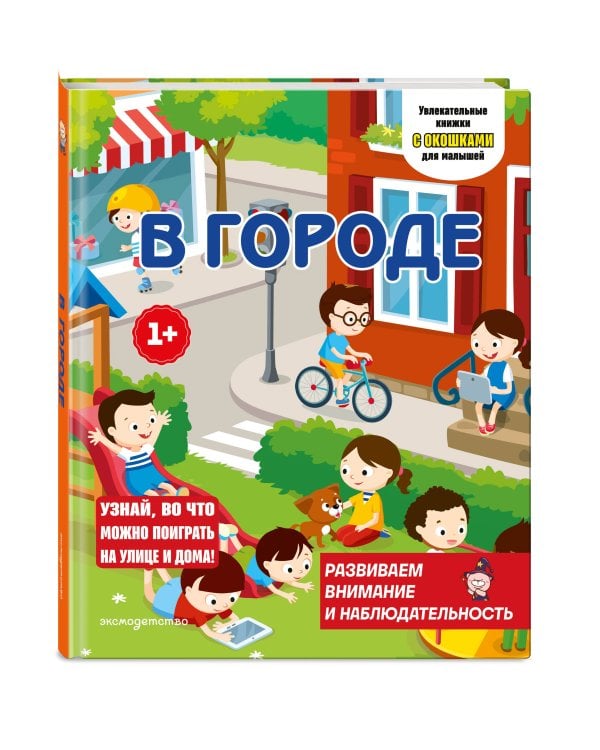 Дополнительное изображение книги «В городе»