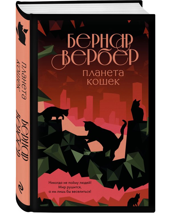 Планета кошек