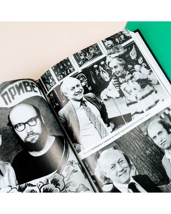 Жизнь переходит в память. Художник о художниках