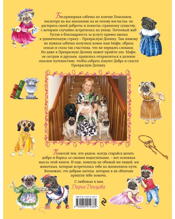 Амулет Добра