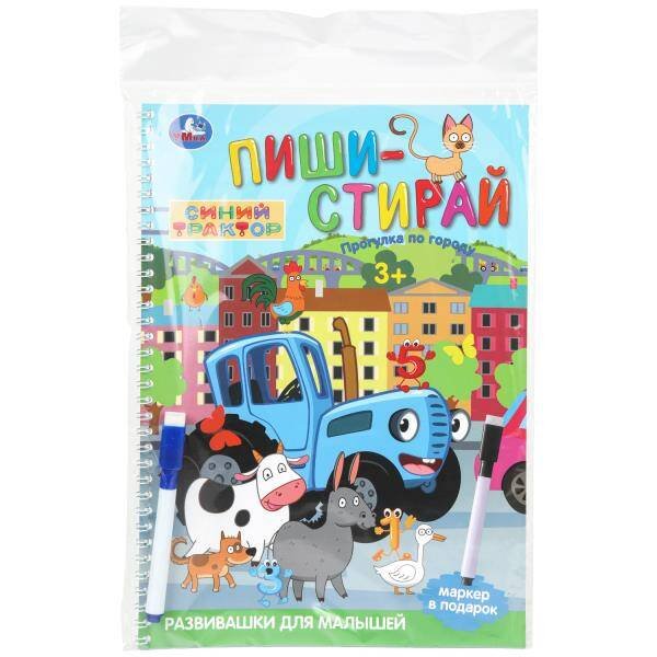Обложка книги «Прогулка по городу. Синий Трактор. Пиши-стирай. 210х290 мм. Спираль. 16 стр. Умка в кор.30шт», ISBN 9785506105862