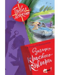 Загадка красного конверта