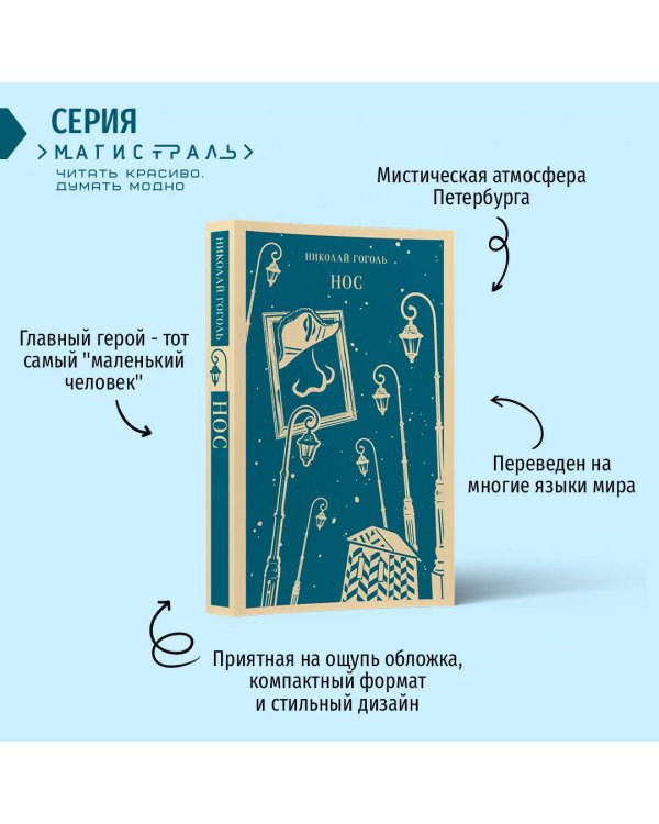 Дополнительное изображение книги «Нос»