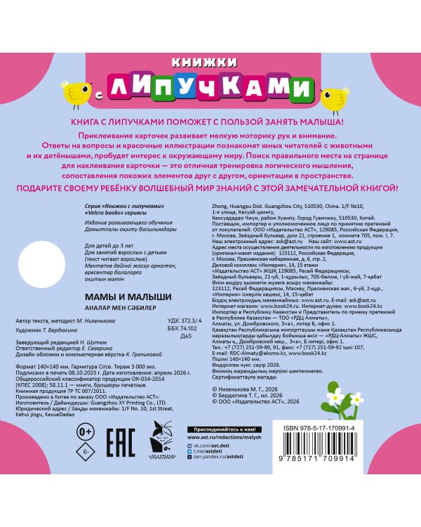 Мамы и малыши