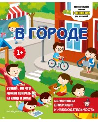 В городе