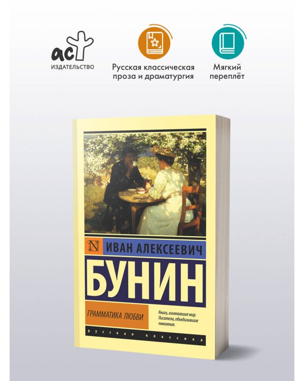 Грамматика любви