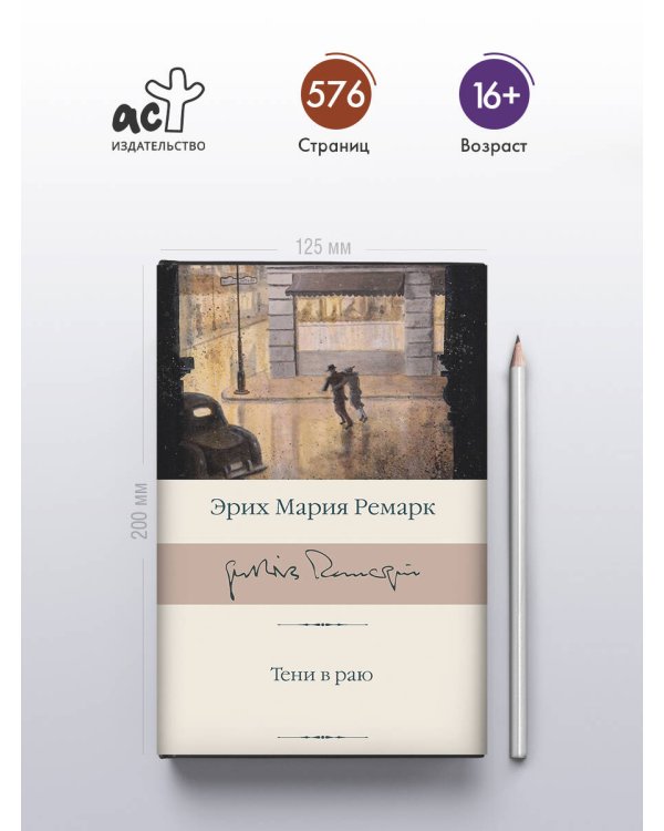 Тени в раю (новый перевод)