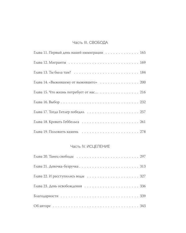 Выбор. О свободе и внутренней силе человека