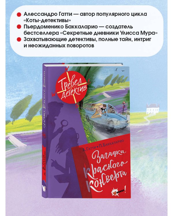 Загадка красного конверта