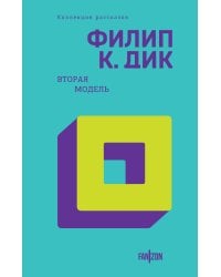 Вторая модель