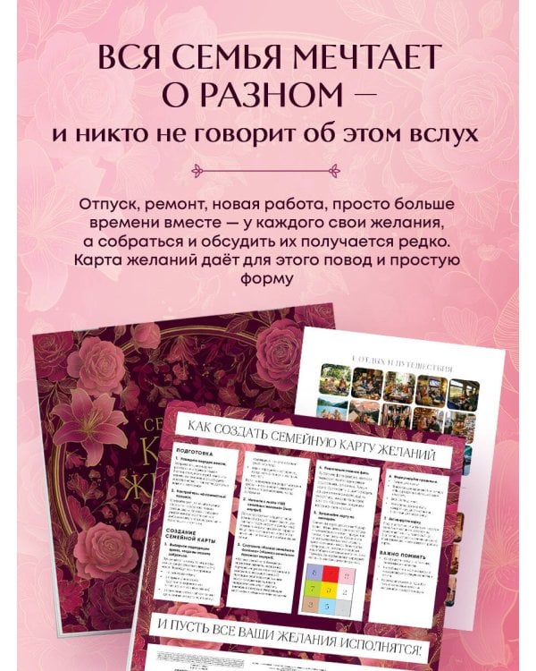 Дополнительное изображение книги «Семейная карта желаний. Удобный подарочный набор (150+ наклеек, лист "100 семейных желаний", колесо семейного баланса)»