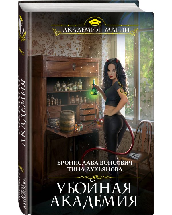 Убойная Академия