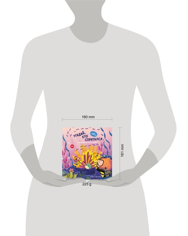 Угадай, кто спрятался