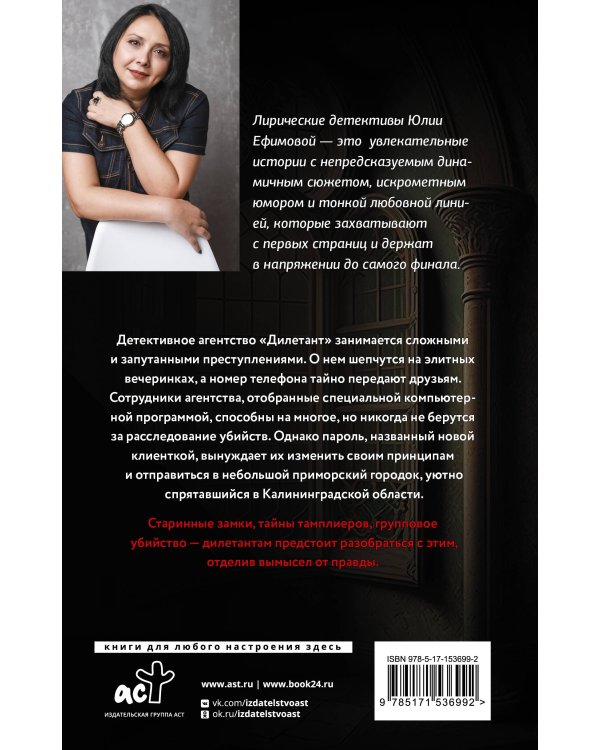 Миссия Дилетант. Потерянное наследство тамплиера