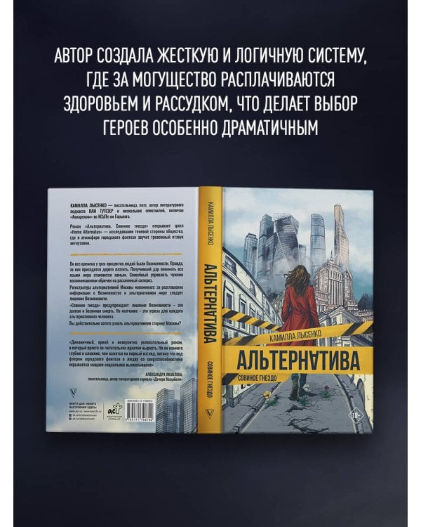 Альтернатива. Совиное гнездо