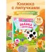 Мамы и малыши