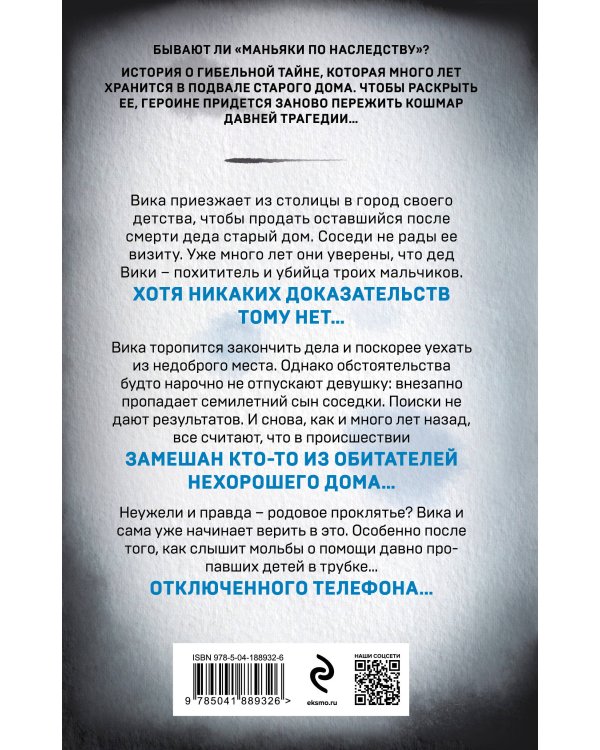 Дом на глухой окраине