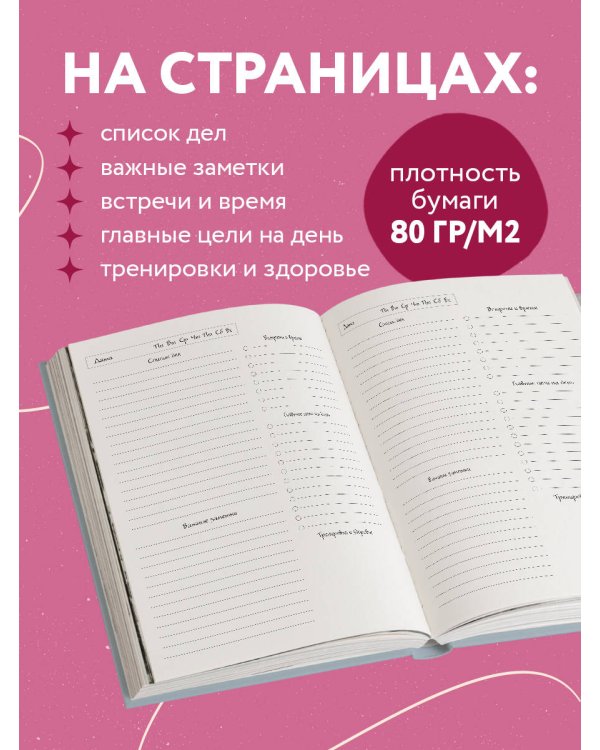 Покажи, в каком месте я интересовался твоим мнением. Ежедневник недатированный (А5, 72 л.)