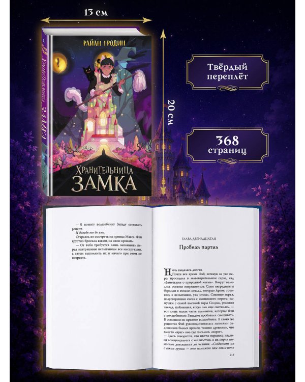 Дополнительное изображение книги «Хранительница замка (#1)»
