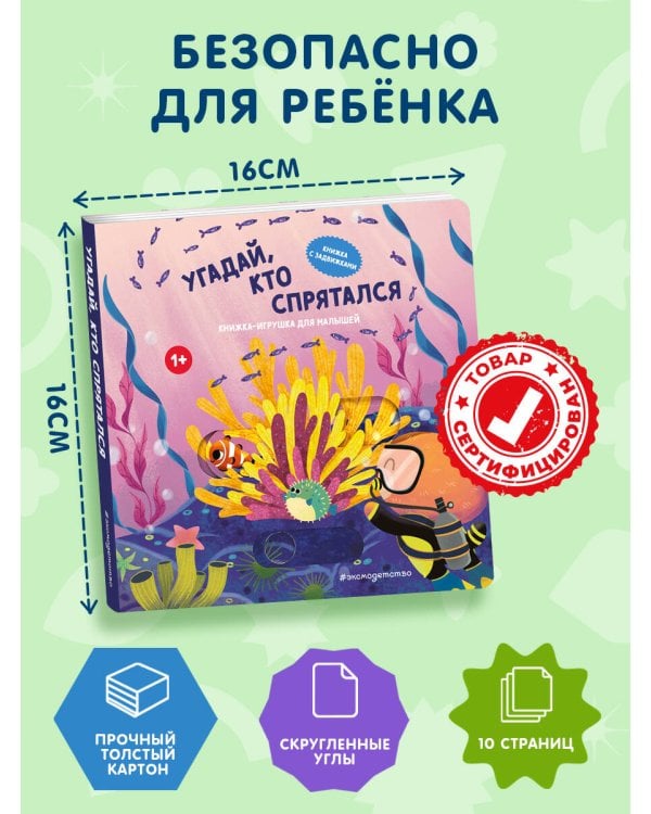 Угадай, кто спрятался