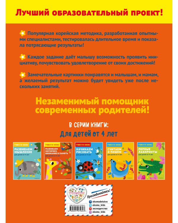 Развиваем моторику, внимание и память: для детей от 4 лет