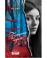 Похороны куклы