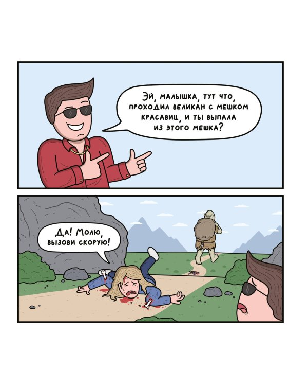 Что за глупости?!