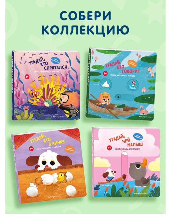 Угадай, кто спрятался