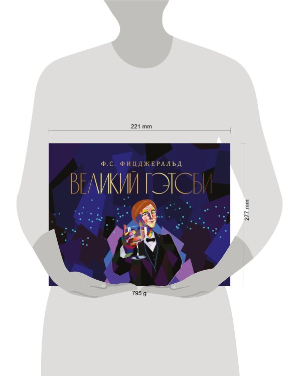 Великий Гэтсби