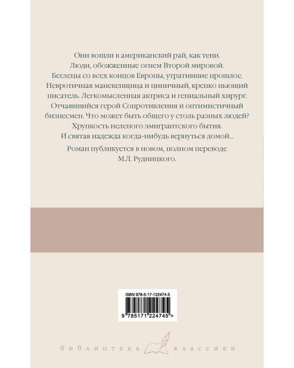 Тени в раю (новый перевод)