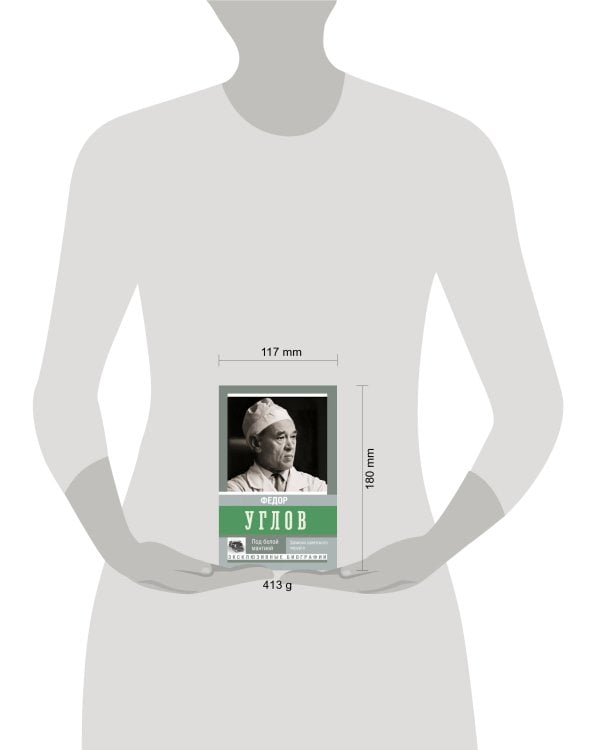 Под белой мантией