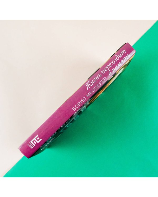 Жизнь переходит в память. Художник о художниках