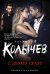 Обложка книги «С двумя сразу» — Колычев Владимир Григорьевич, ISBN 9785040901715