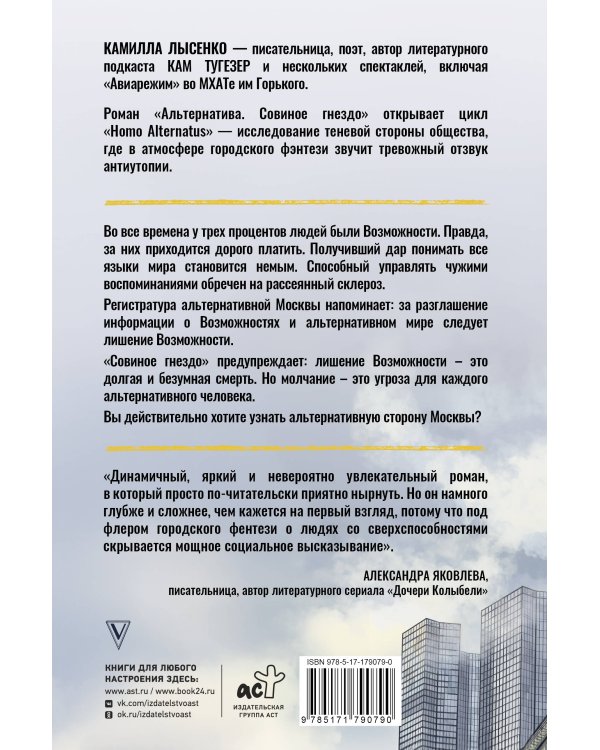 Альтернатива. Совиное гнездо