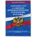 ФЗ "О санитарно-эпидемиологическом благополучии населения" с изм. на 2024 год / № 52-ФЗ