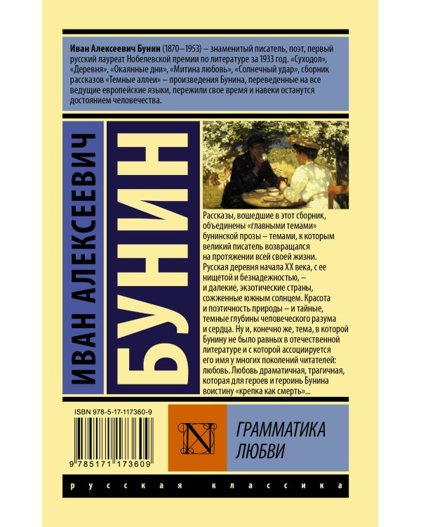 Грамматика любви