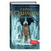 Рик Риордан. Герои Олимпа (другое оформление) Герои Олимпа. Книга 2. Сын Нептуна