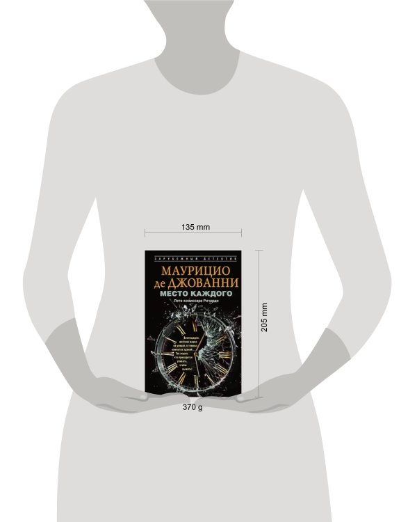 Дополнительное изображение книги «Место каждого. Лето комиссара Ричарди»