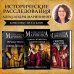 Комплект из 3-х книг: Генрих Шестой глазами Шекспира + Генрих Четвертый и Генрих Пятый глазами Шекспира + Ричард Третий и Генрих Восьмой глазами Шекспира