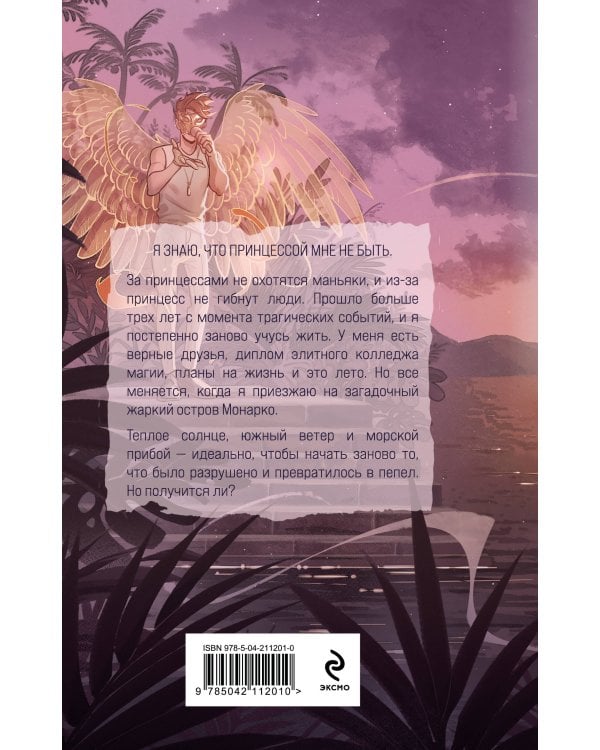 Элита Горскейра. Дар богов