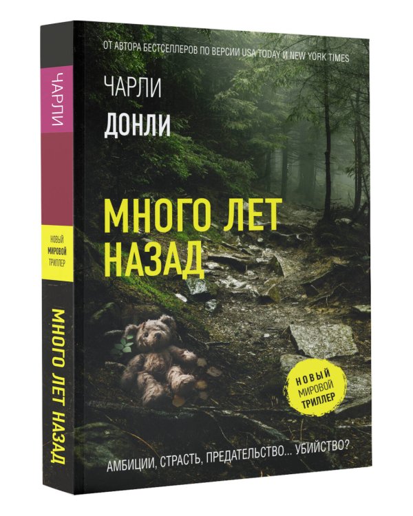 Много лет назад