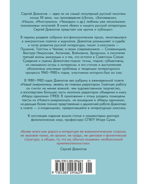 Блеск и нищета русской литературы