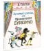 Золотой ключик, или Приключения Буратино. Толстой.