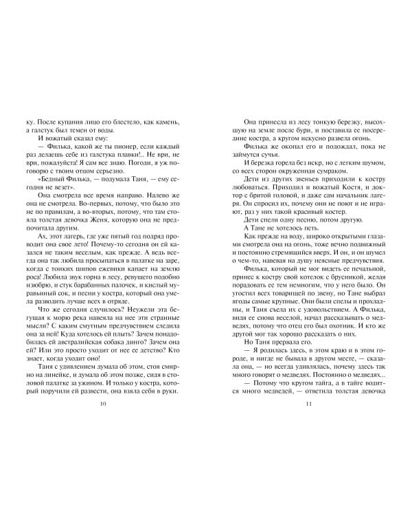 Дополнительное изображение книги «Дикая собака Динго, или Повесть о первой любви»
