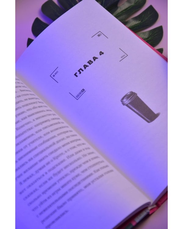 Дополнительное изображение книги «Комната отдыха»
