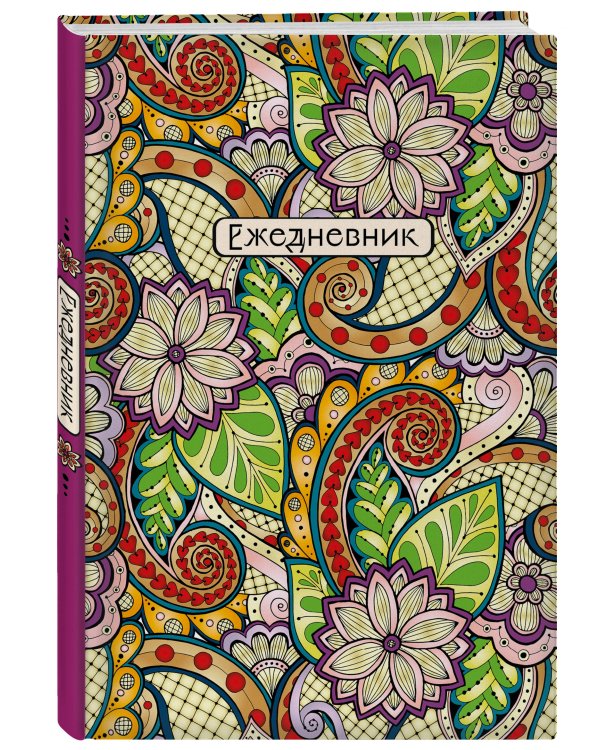 Восточные узоры. Ежедневник недатированный (А5, 72 л.,фиолетовый)